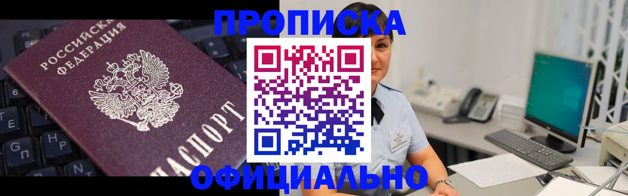 временная регистрация собственник в Крымске