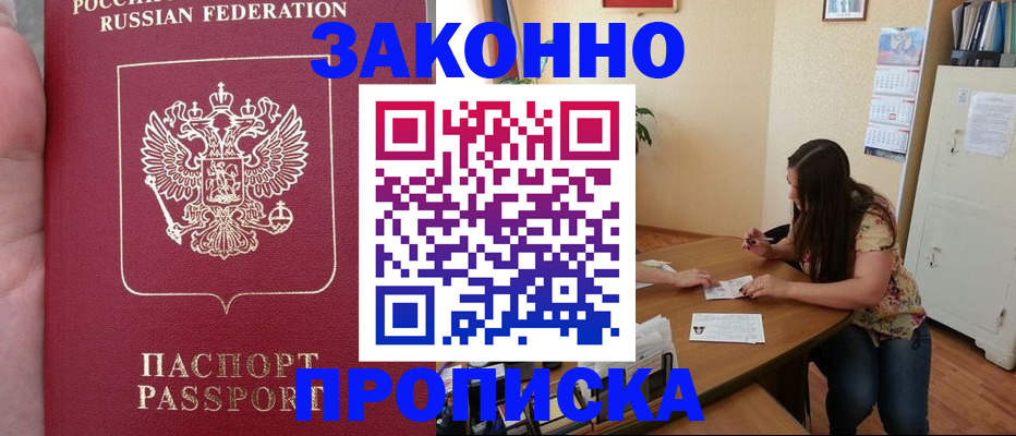 временная регистрация для всех в Крымске
