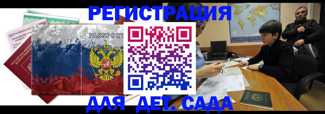 регистрация в Крымске