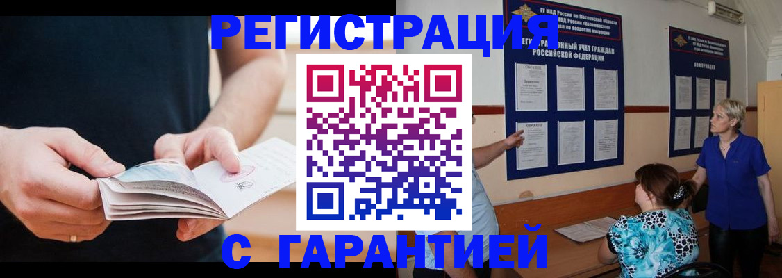 прописка 2025 в Крымске