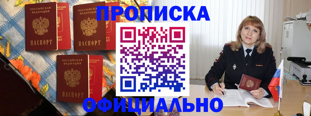 регистрация в Крымске
