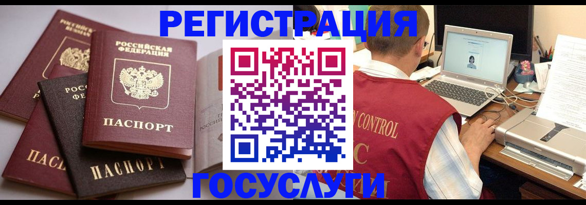 временная регистрация госуслуги в Крымске