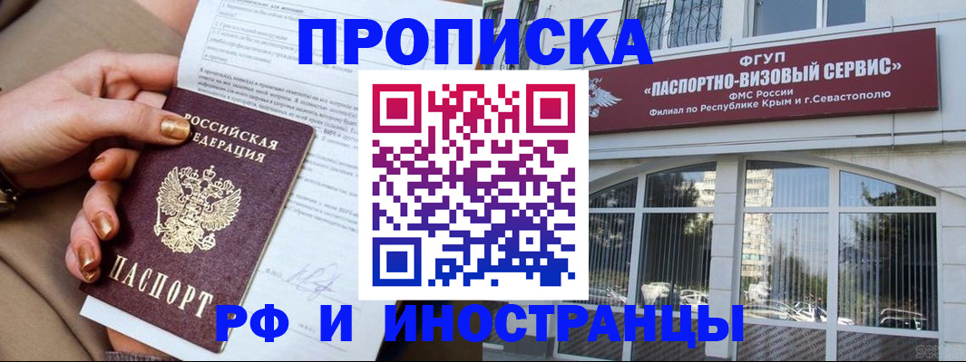временная регистрация адрес в Крымске