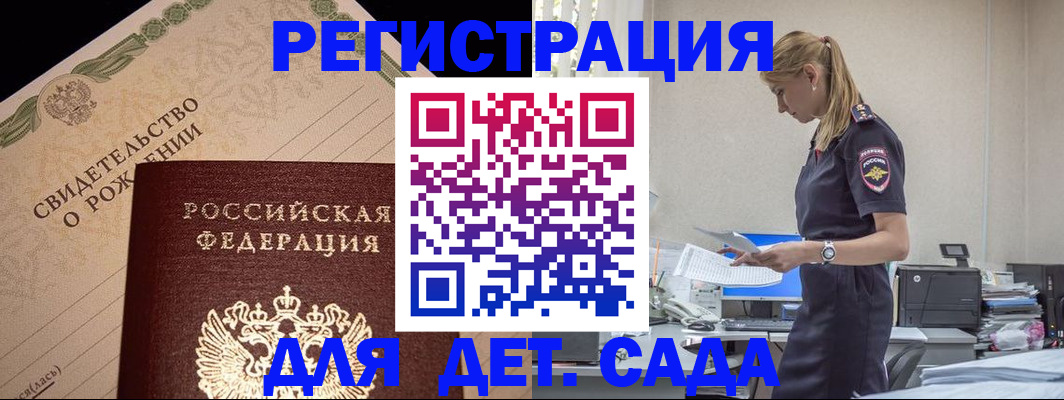 прописка штамп в Крымске